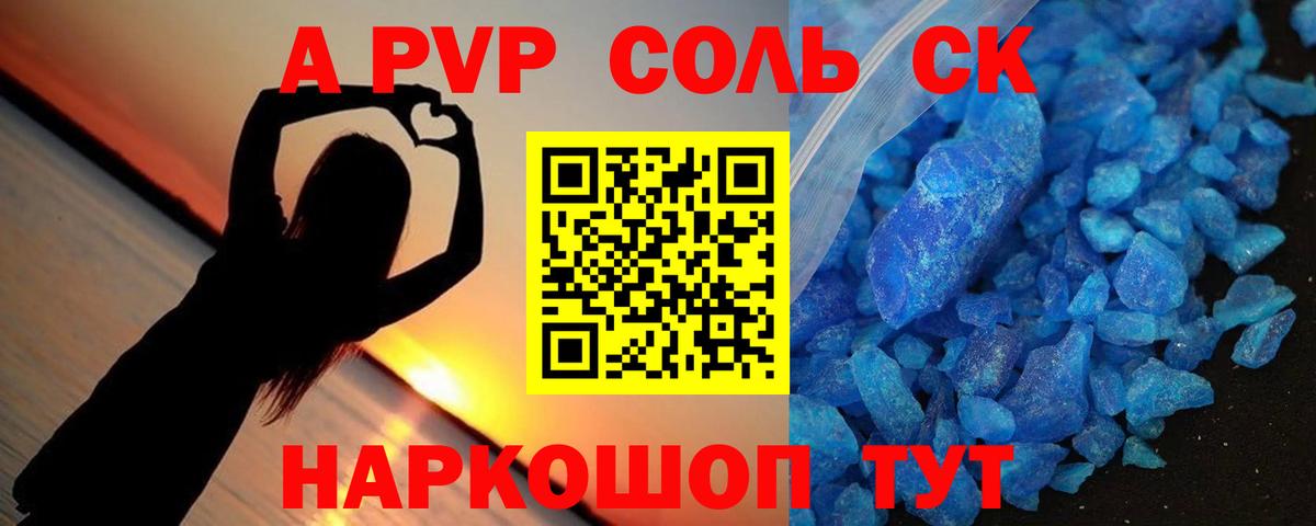 Alpha PVP СК КРИС Рязань