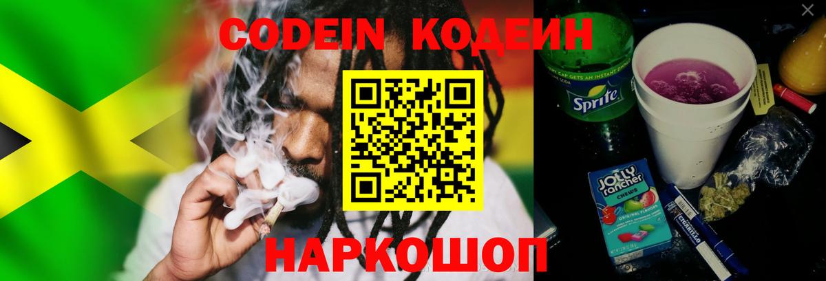 Рязань  Кодеин напиток Lean (лин)  Вход с VPN  Codein Purple Drank 