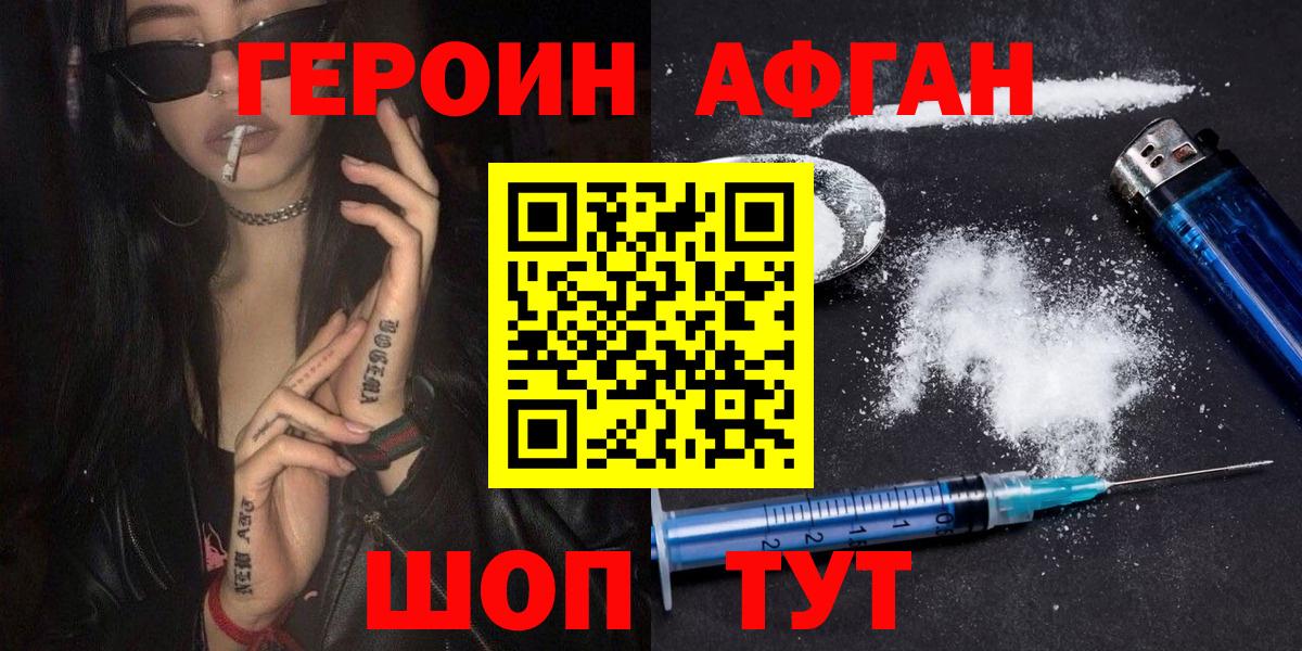 ГЕРОИН хмурый Рязань
