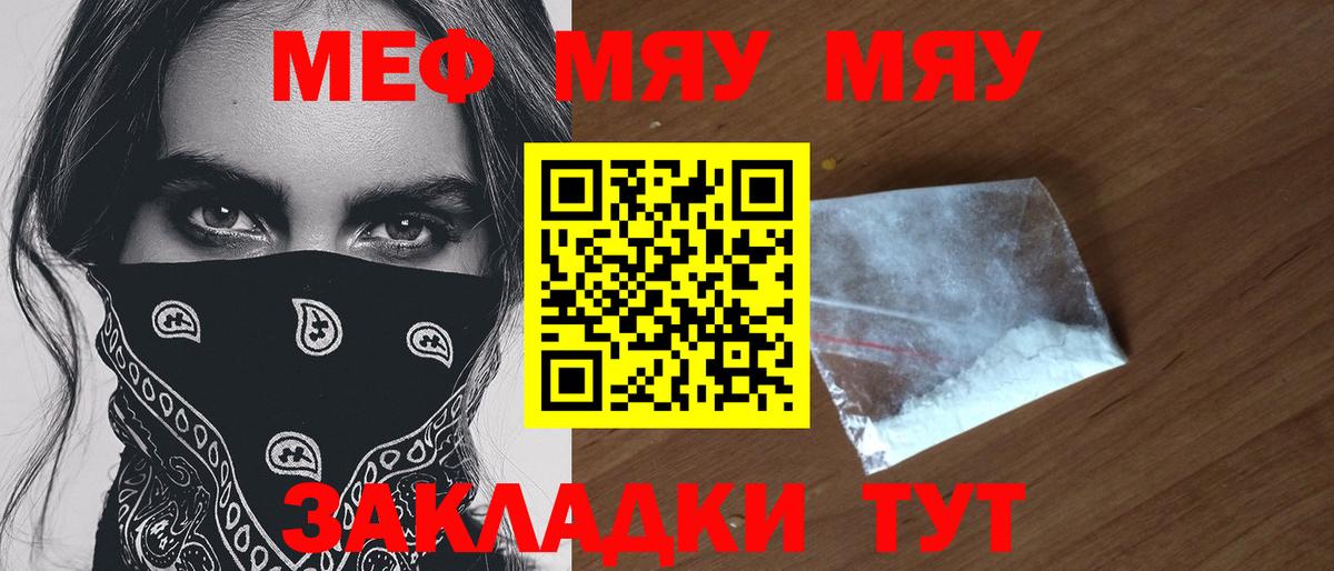 Меф мяу мяу  Рязань